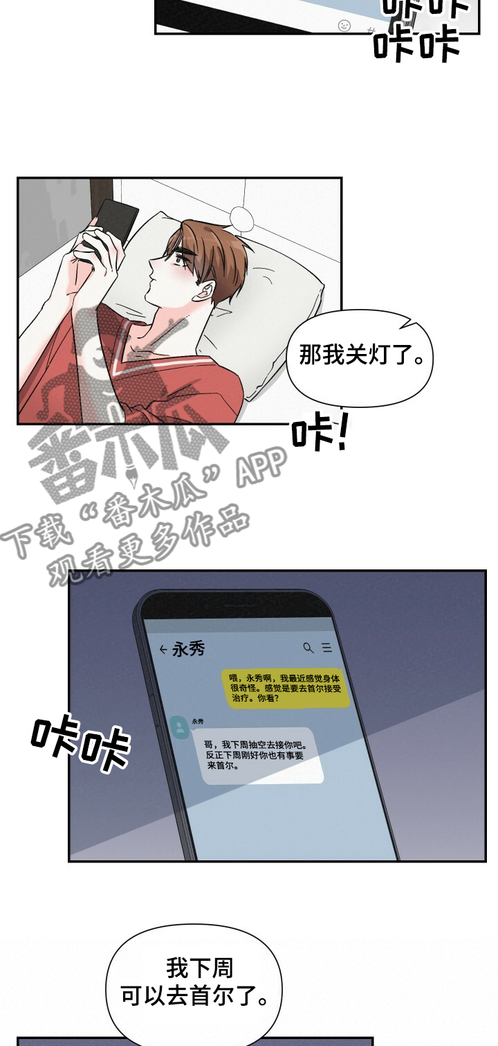 浪漫满屋全集韩剧漫画,第47章：好像生病了1图