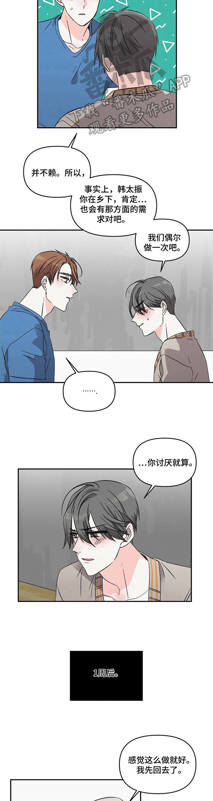 浪漫向左婚姻往右漫画,第19章：胡思乱想1图