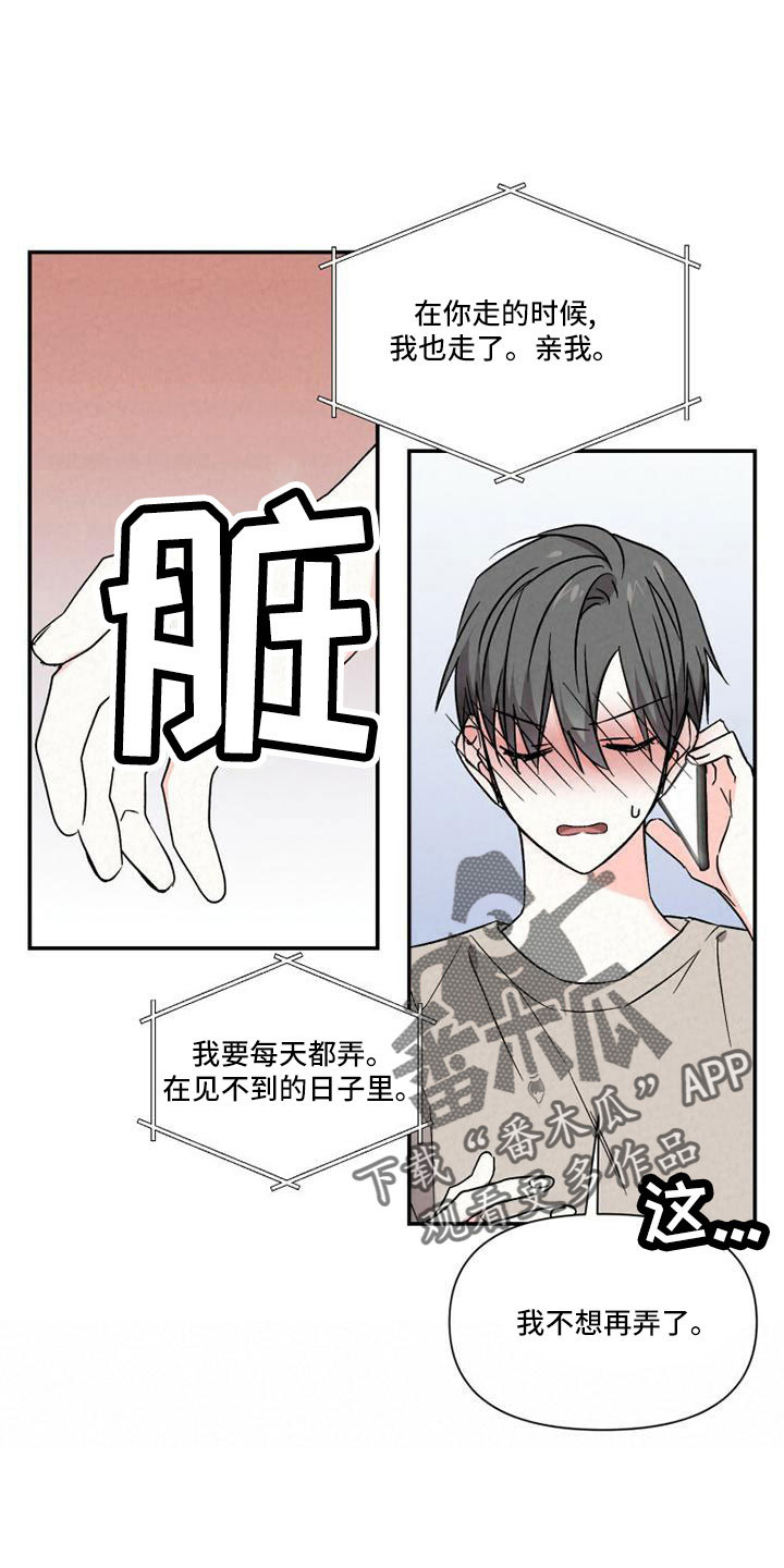 浪漫教导员漫画,第111章：不够热烈1图