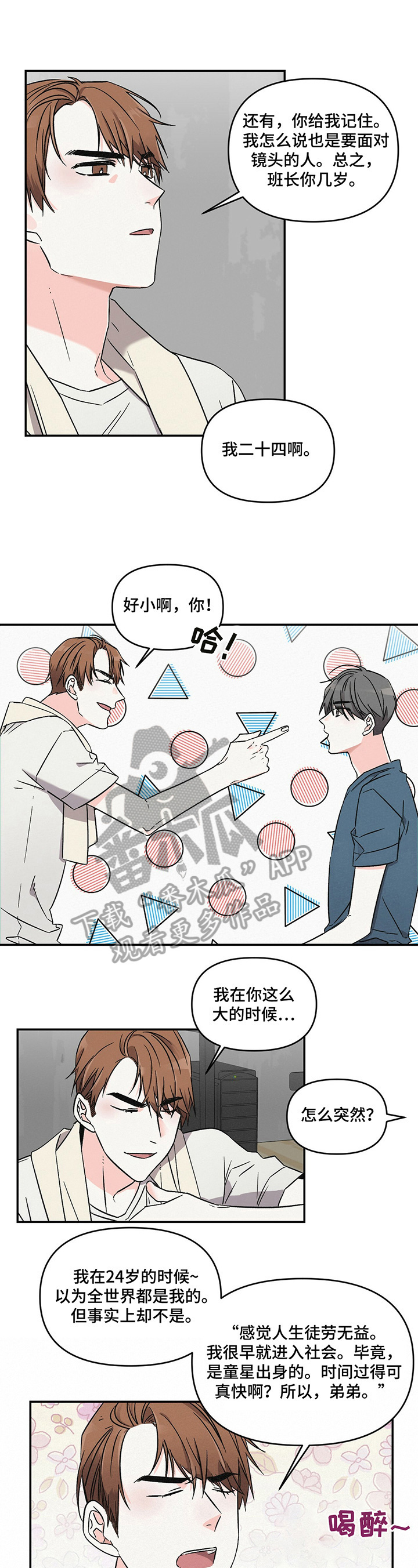 浪漫教导员漫画,第12章：有型2图