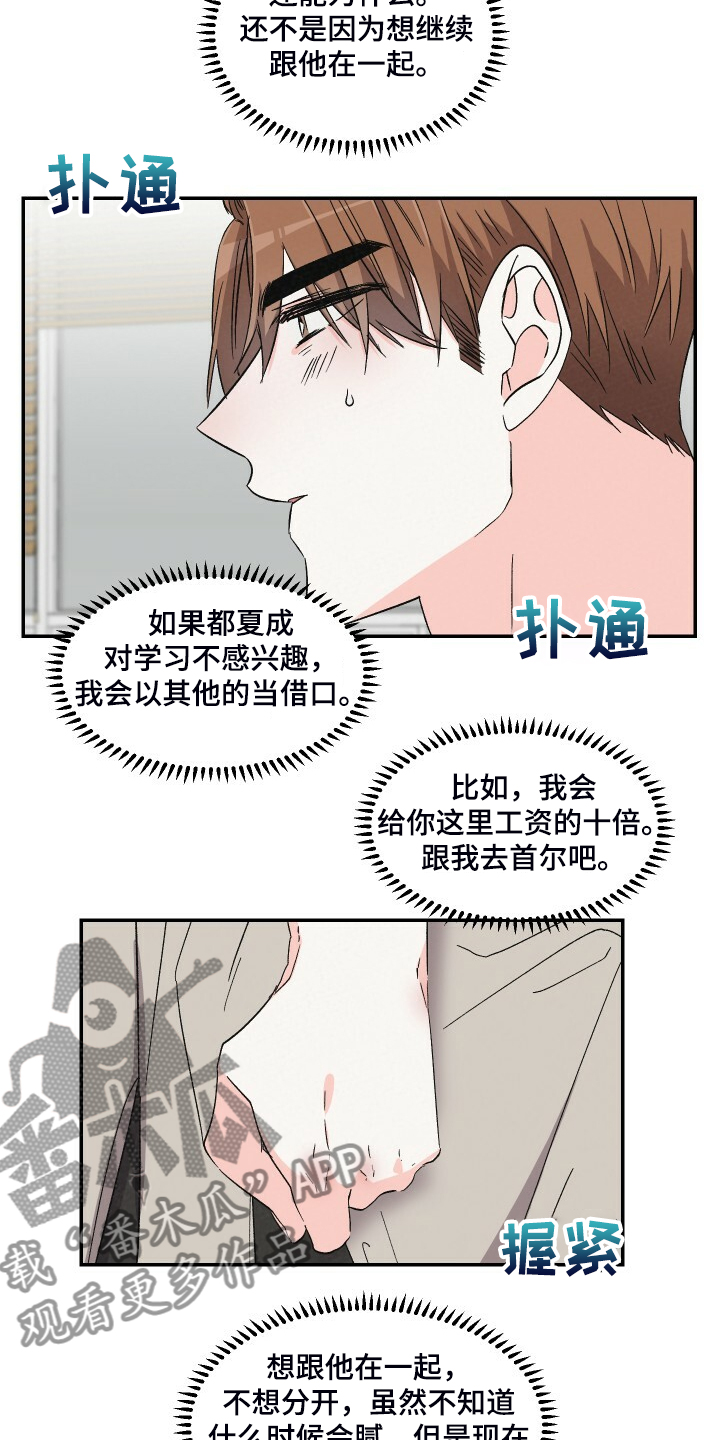 浪漫警察乐队歌曲漫画,第82章：死缠烂打1图