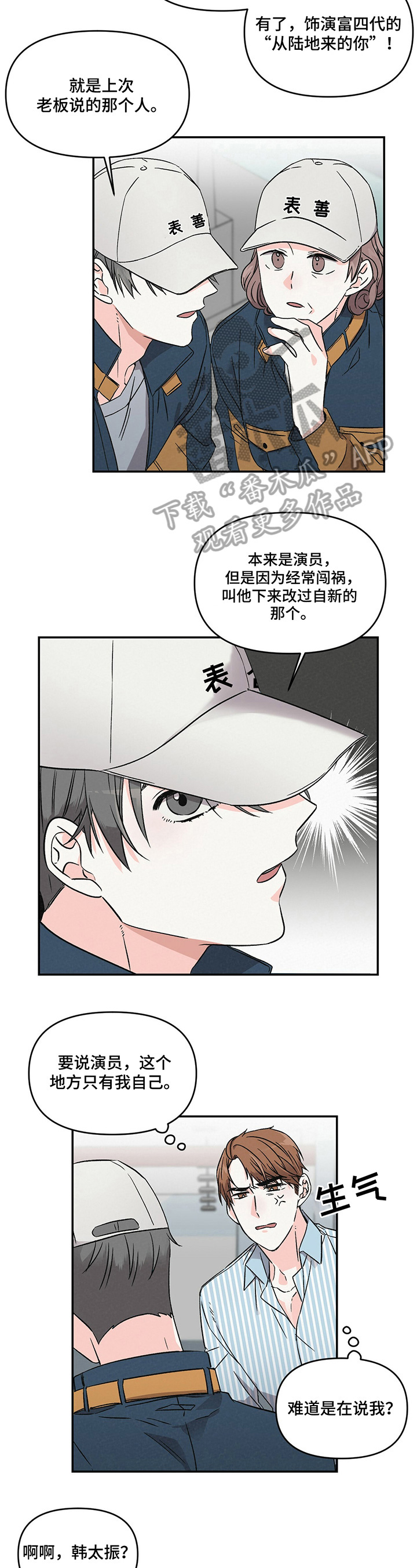 浪漫警察乐队歌曲漫画,第6章：要做的事2图