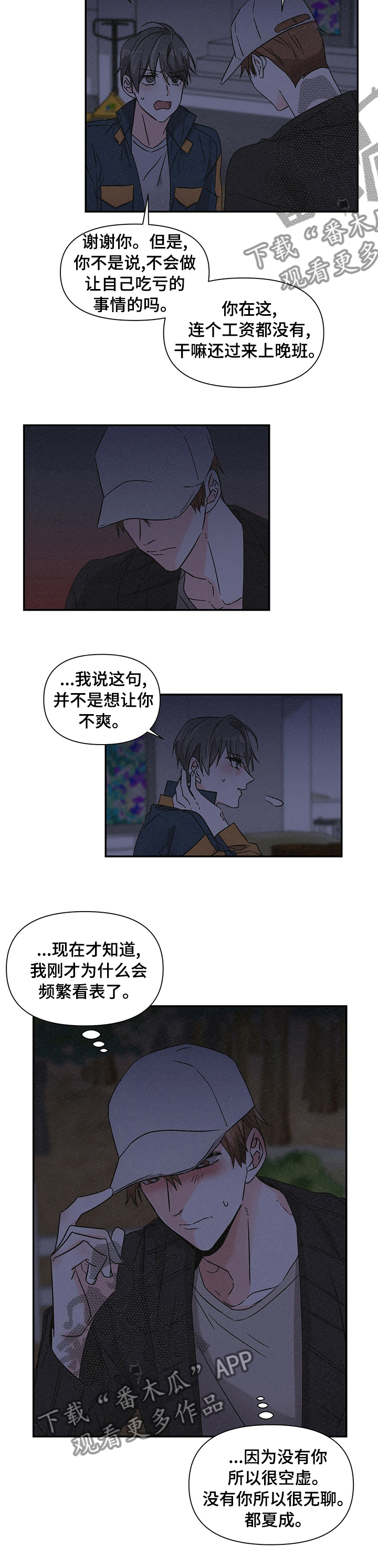 浪漫樱花舞蹈漫画,第30章：晚班1图