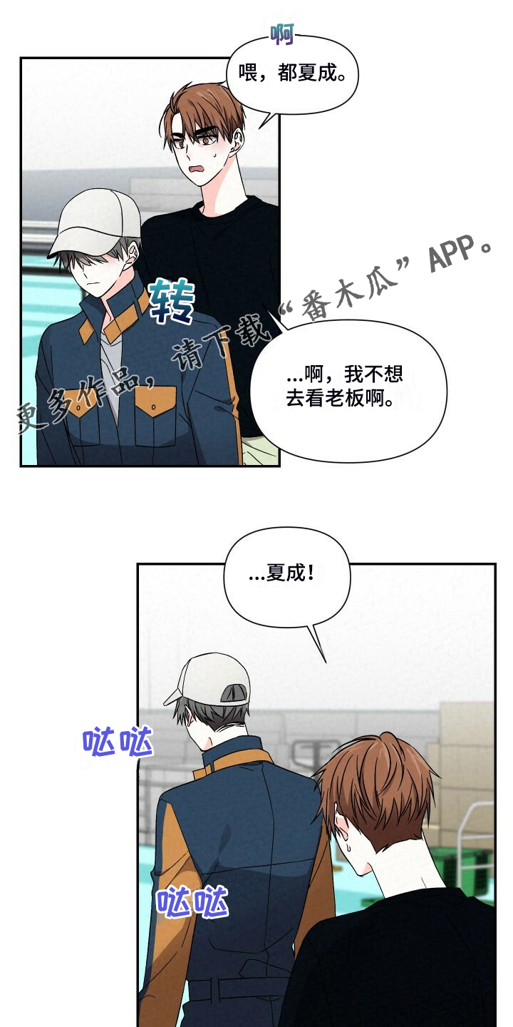 浪漫教导员漫画,第94章：是因为什么1图