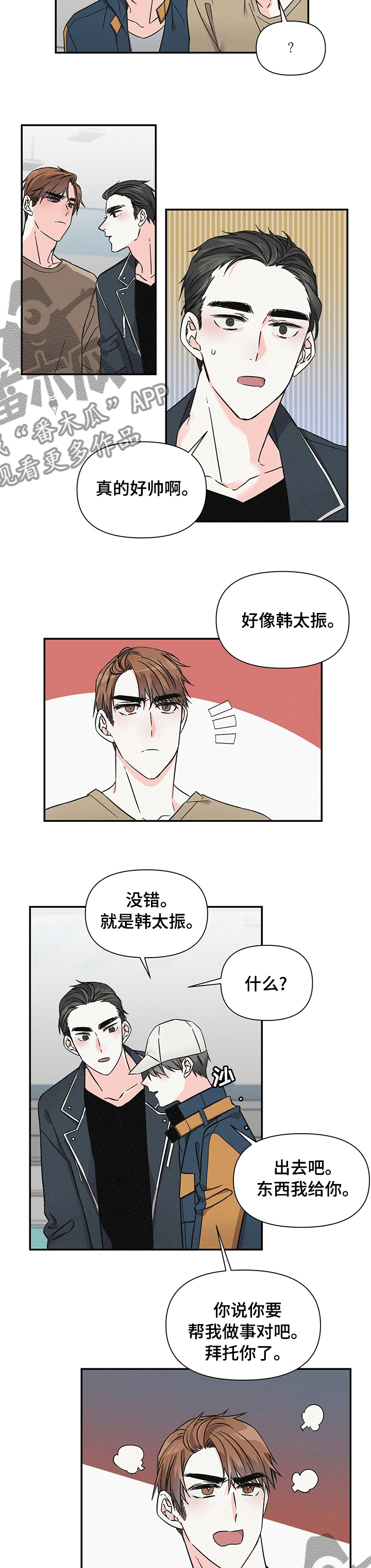 浪漫教导员漫画,第36章：有意思2图