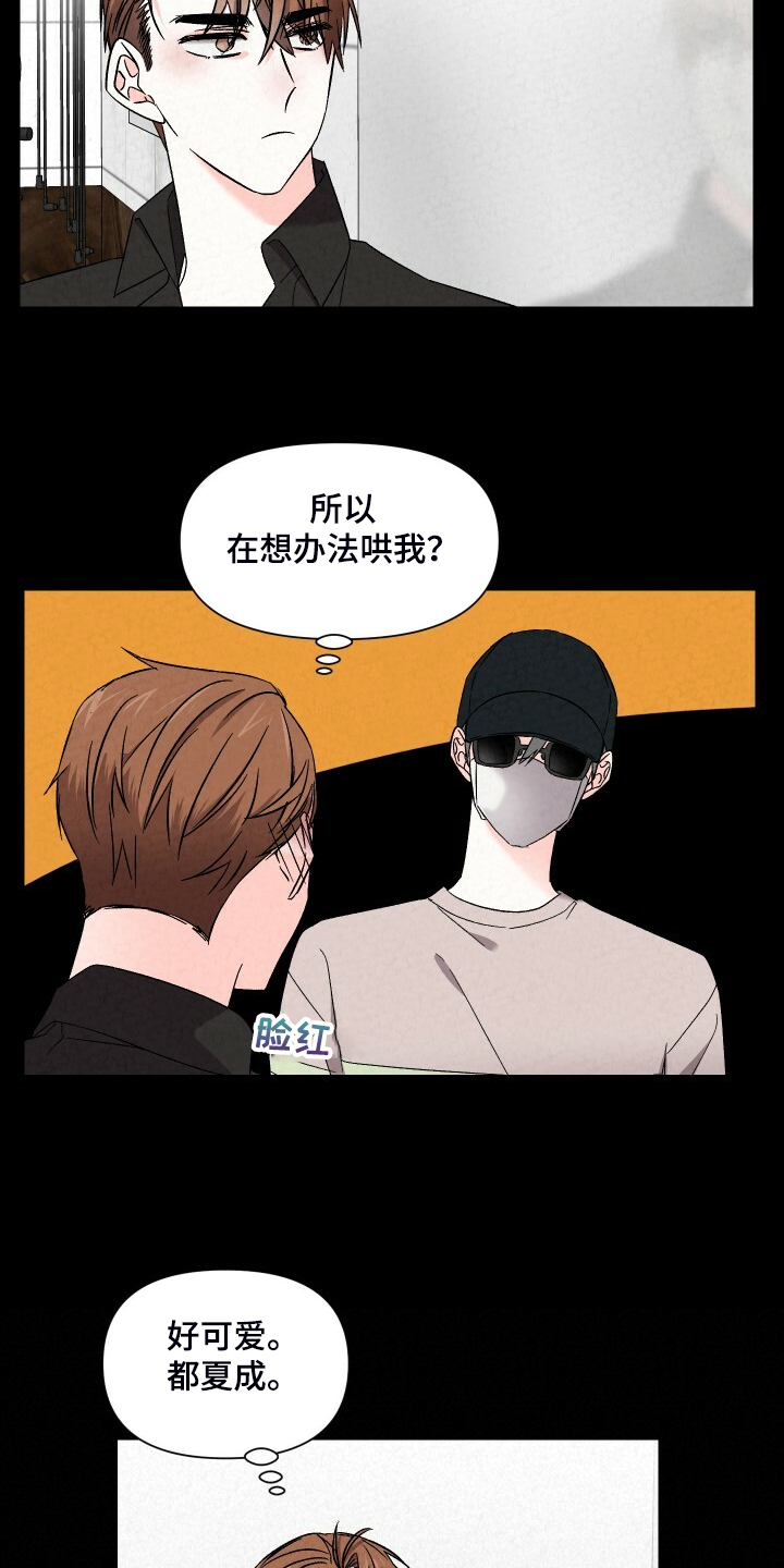 浪漫医生漫画,第88章：你怎么那么帅2图