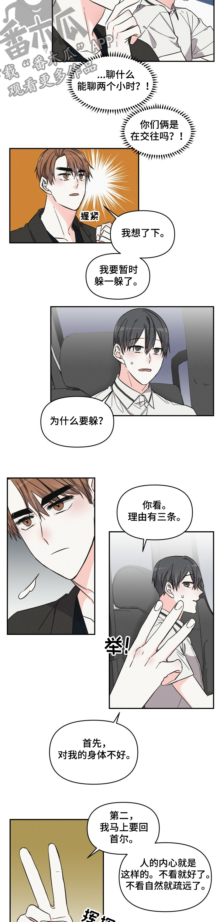 浪漫教导员漫画,第52章：还是回来了2图