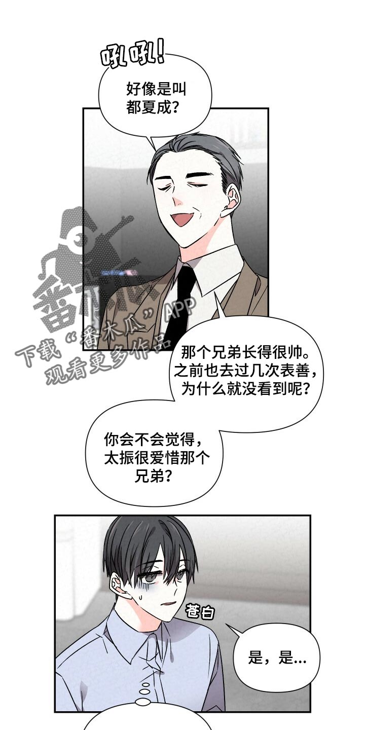 浪漫教导员漫画在线观看漫画,第97章：撑伞1图