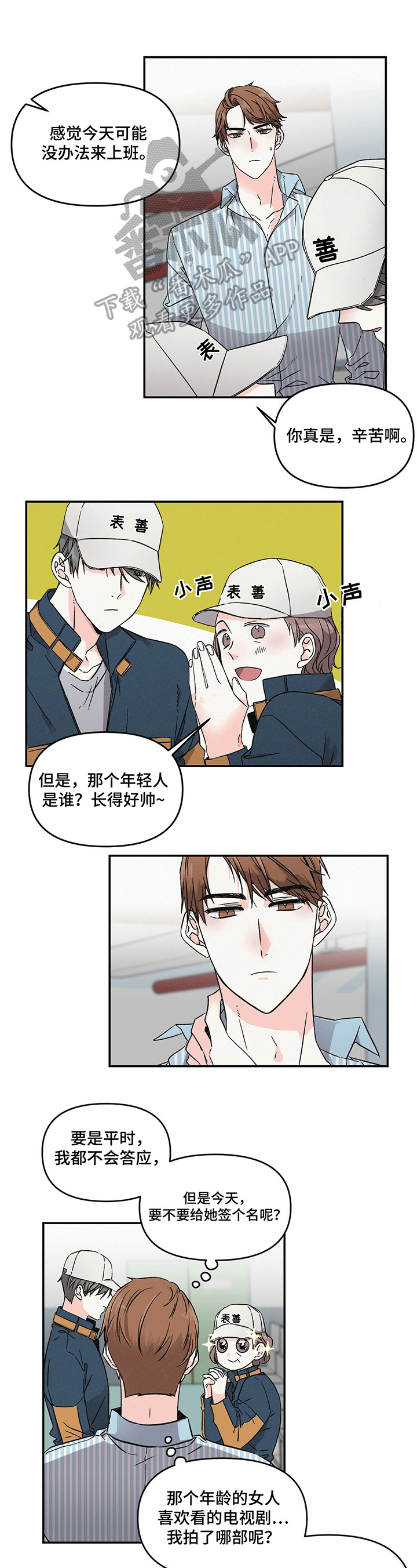 浪漫警察乐队歌曲漫画,第6章：要做的事1图