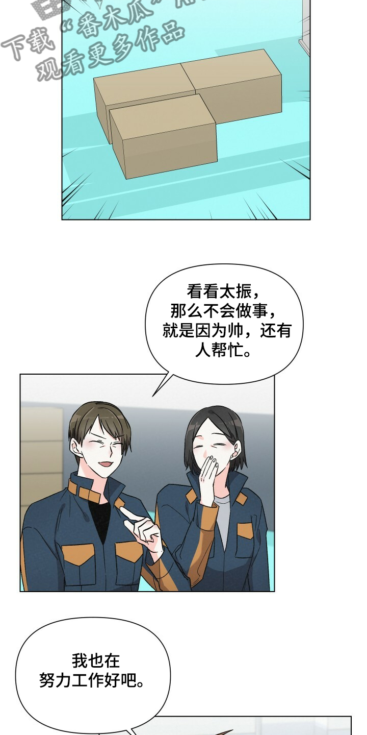 浪漫满屋韩智恩桥段漫画,第61章：男人帅就行1图