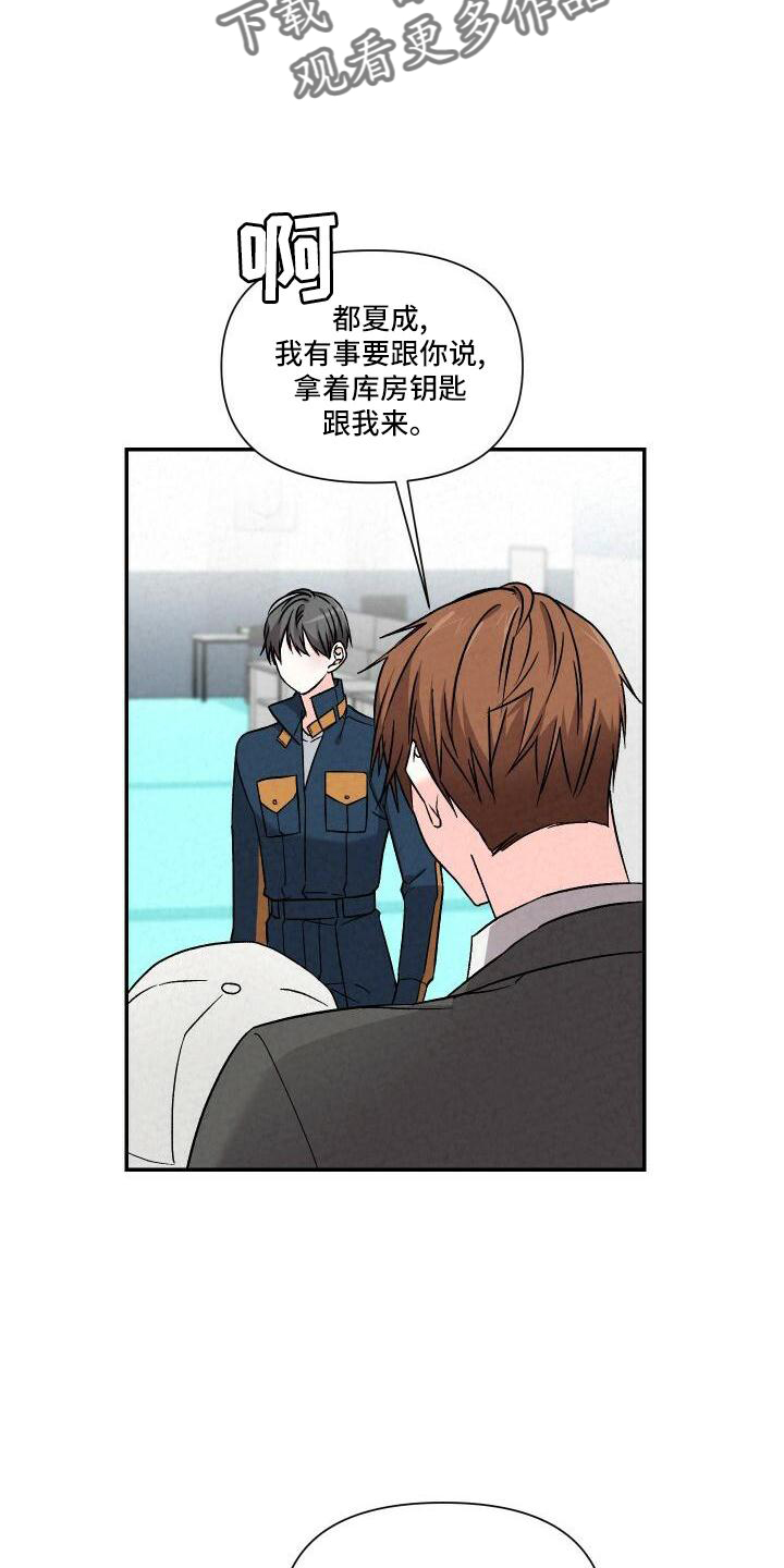 浪漫天降漫画,第108章：爱你2图