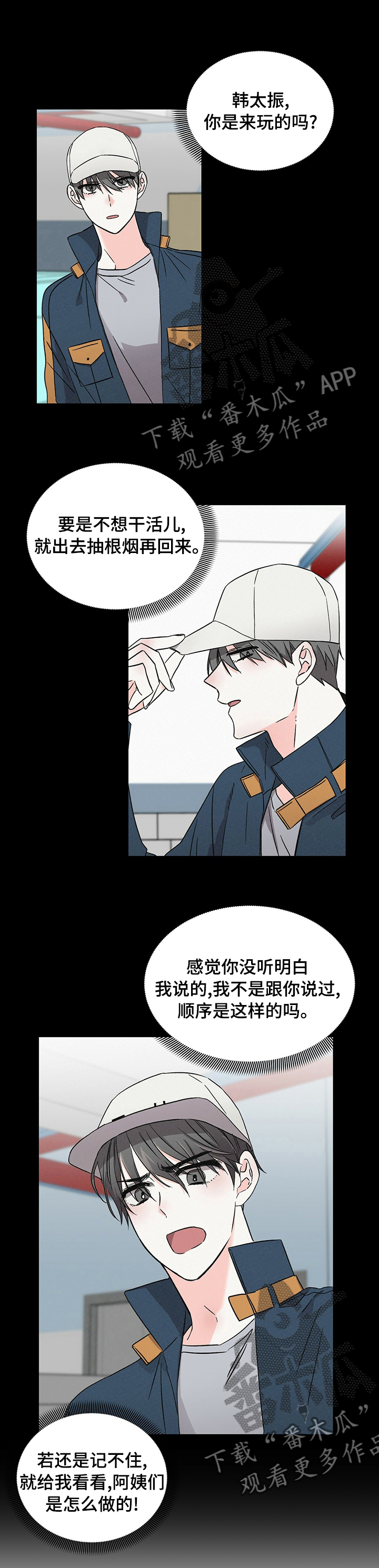 浪漫警察乐队歌曲漫画,第23章：不用了1图