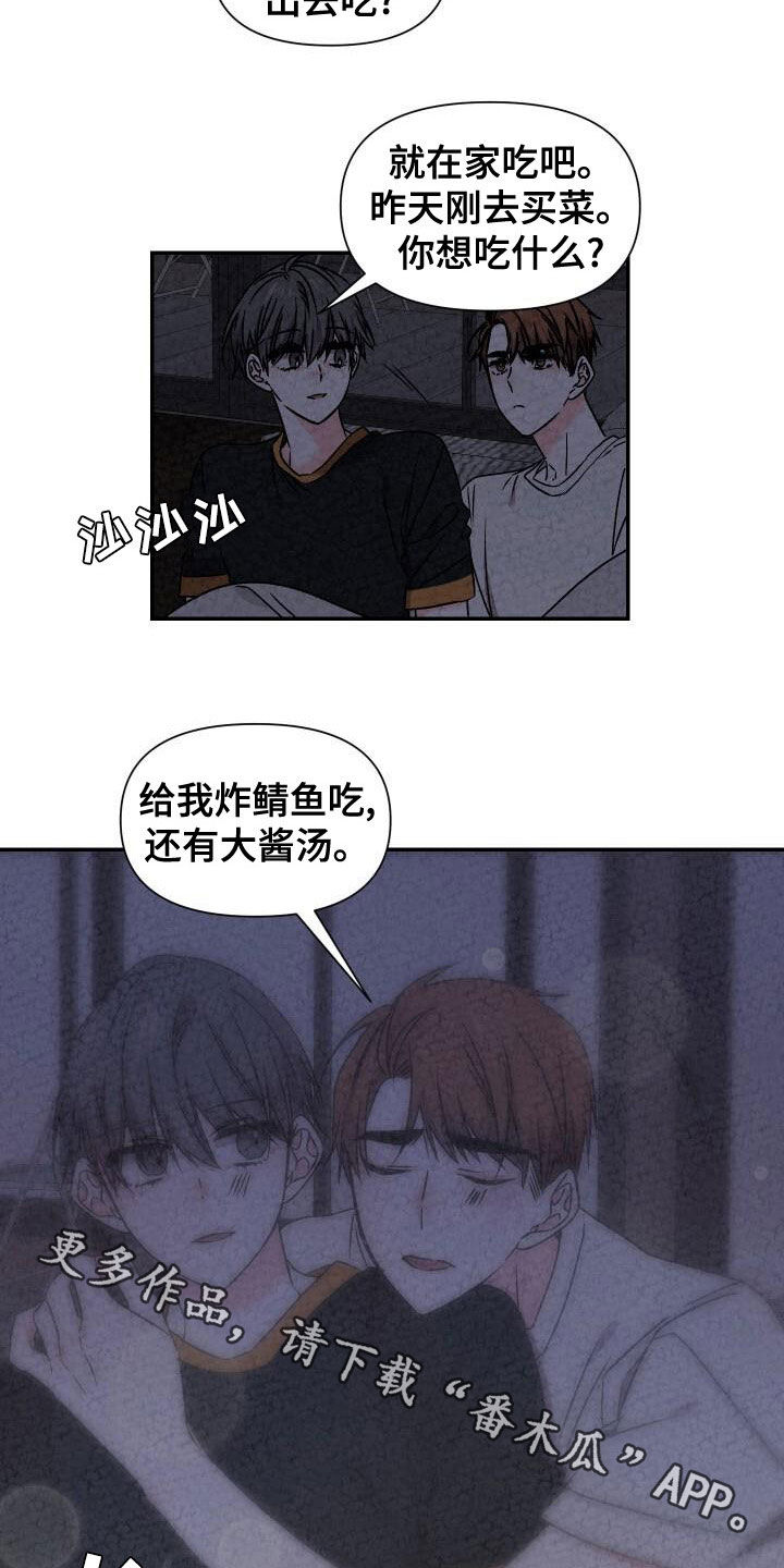 浪漫夕阳原唱漫画,第113章：亲我一下2图