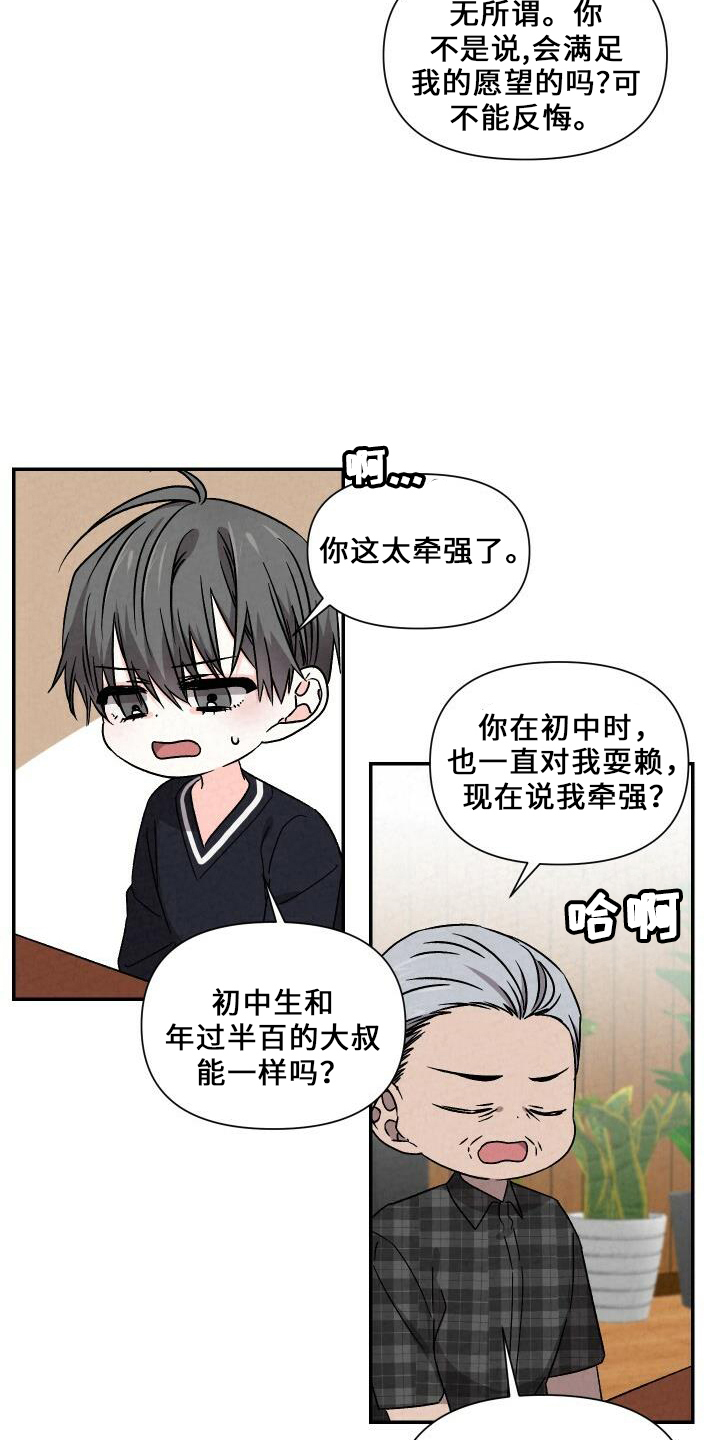 浪漫爱情漫画,第103章：道歉1图