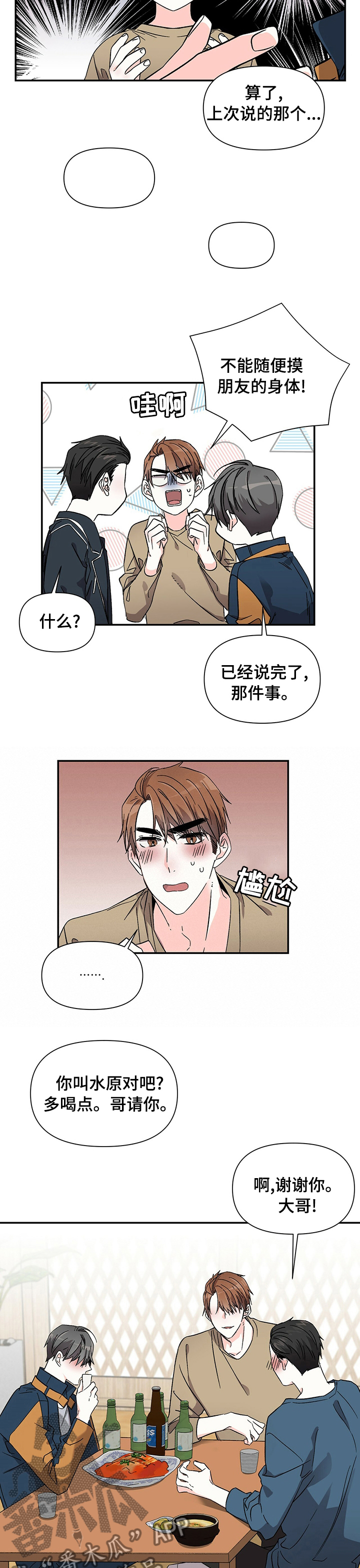 浪漫爱情漫画,第37章：住一起2图