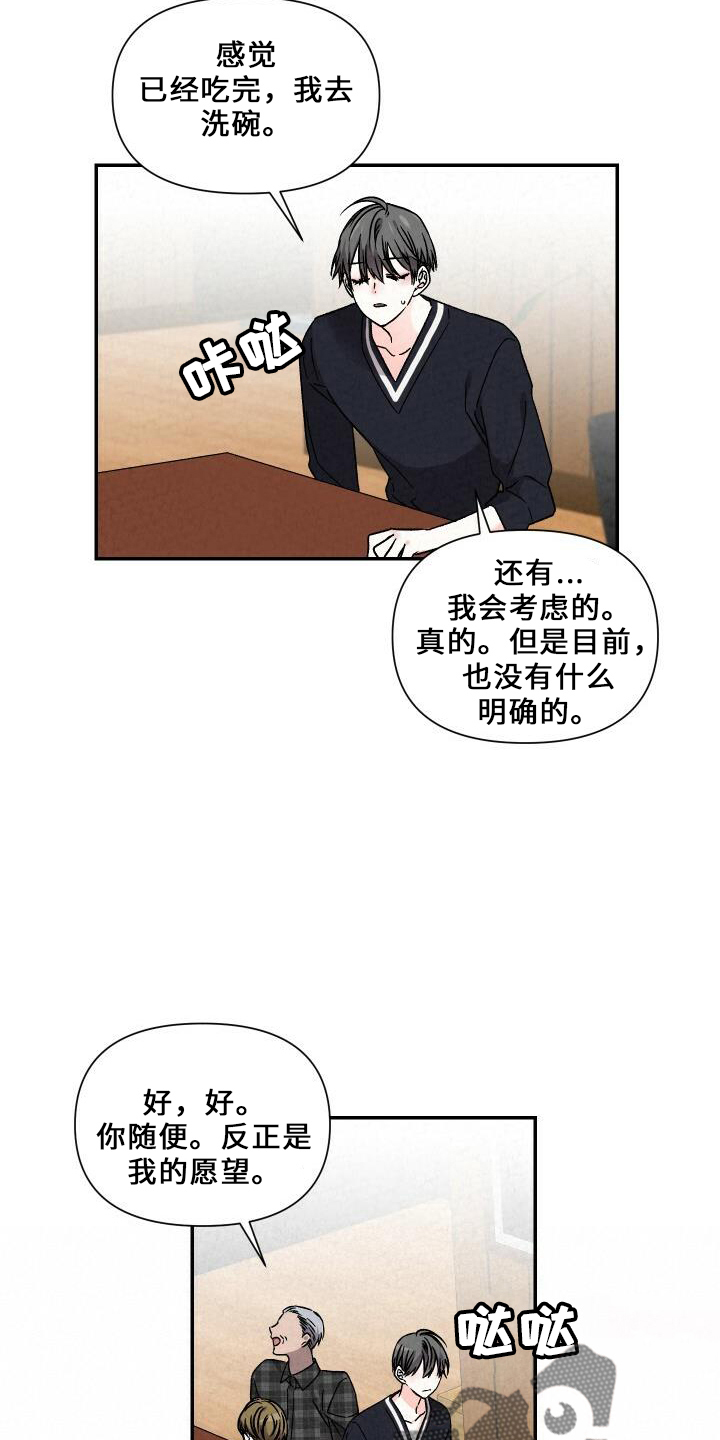 浪漫樱花舞蹈漫画,第103章：道歉1图