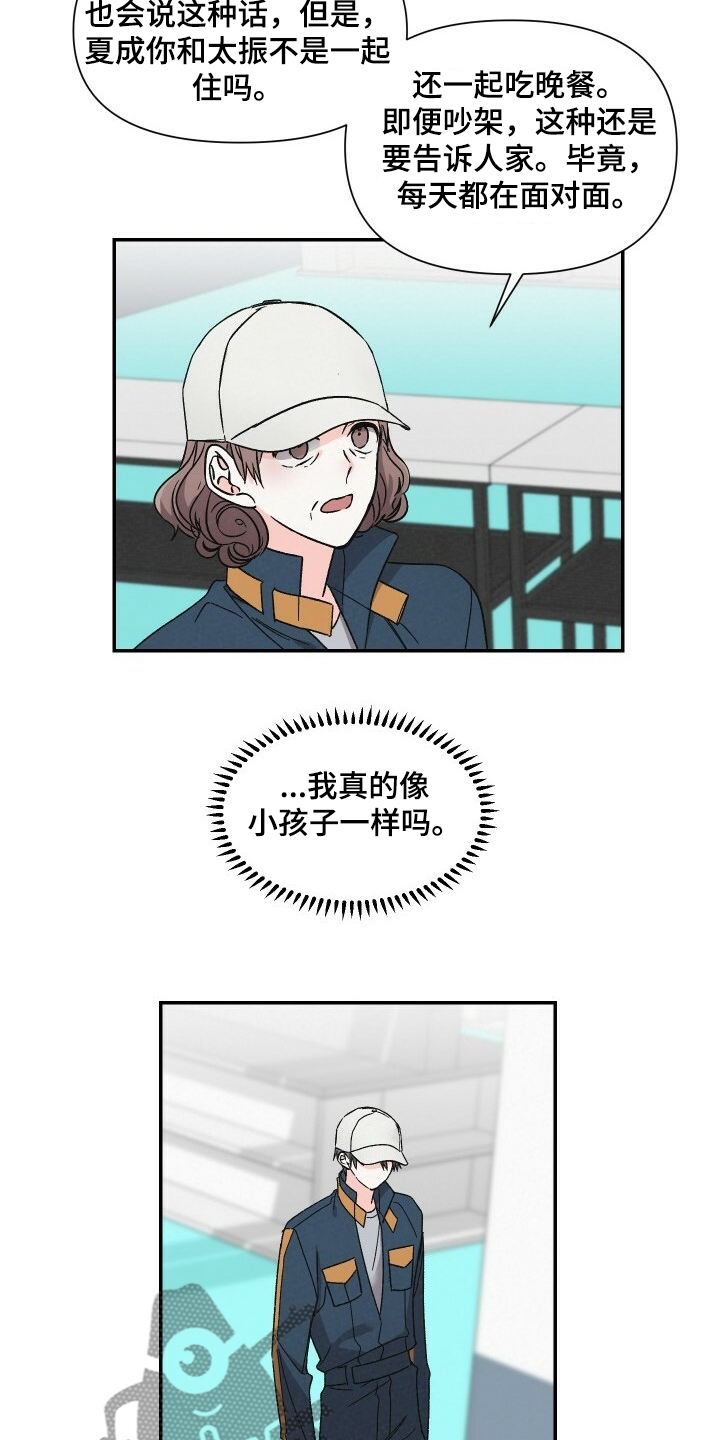 浪漫的意思漫画,第67章：怄气1图