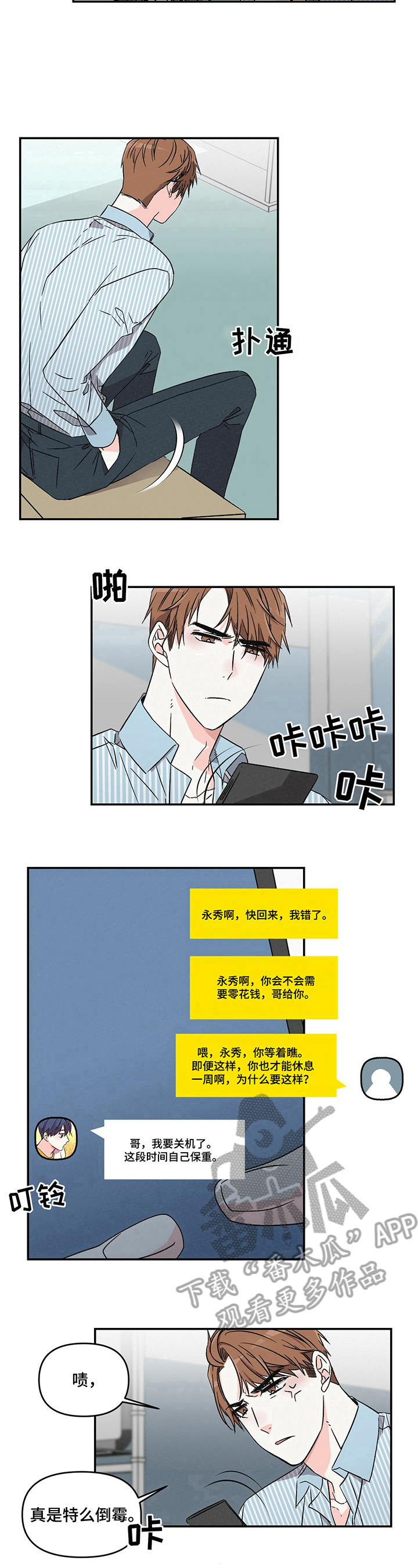 浪漫到极致的古诗漫画,第8章：想回去2图