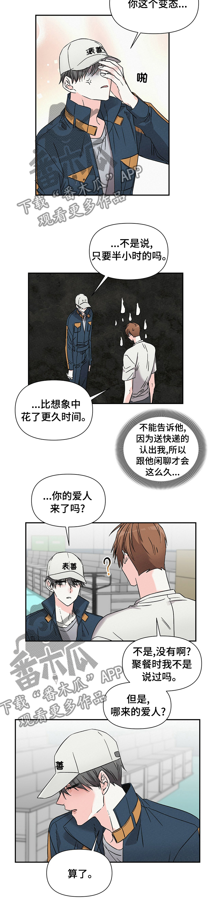 浪漫教导员漫画在线观看漫画,第28章：不像是很喜欢1图