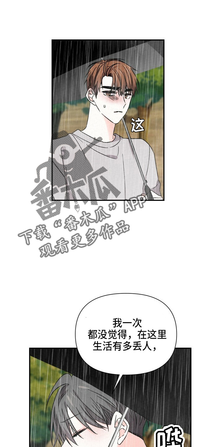 浪漫教导员资源漫画,第101章：不回家1图