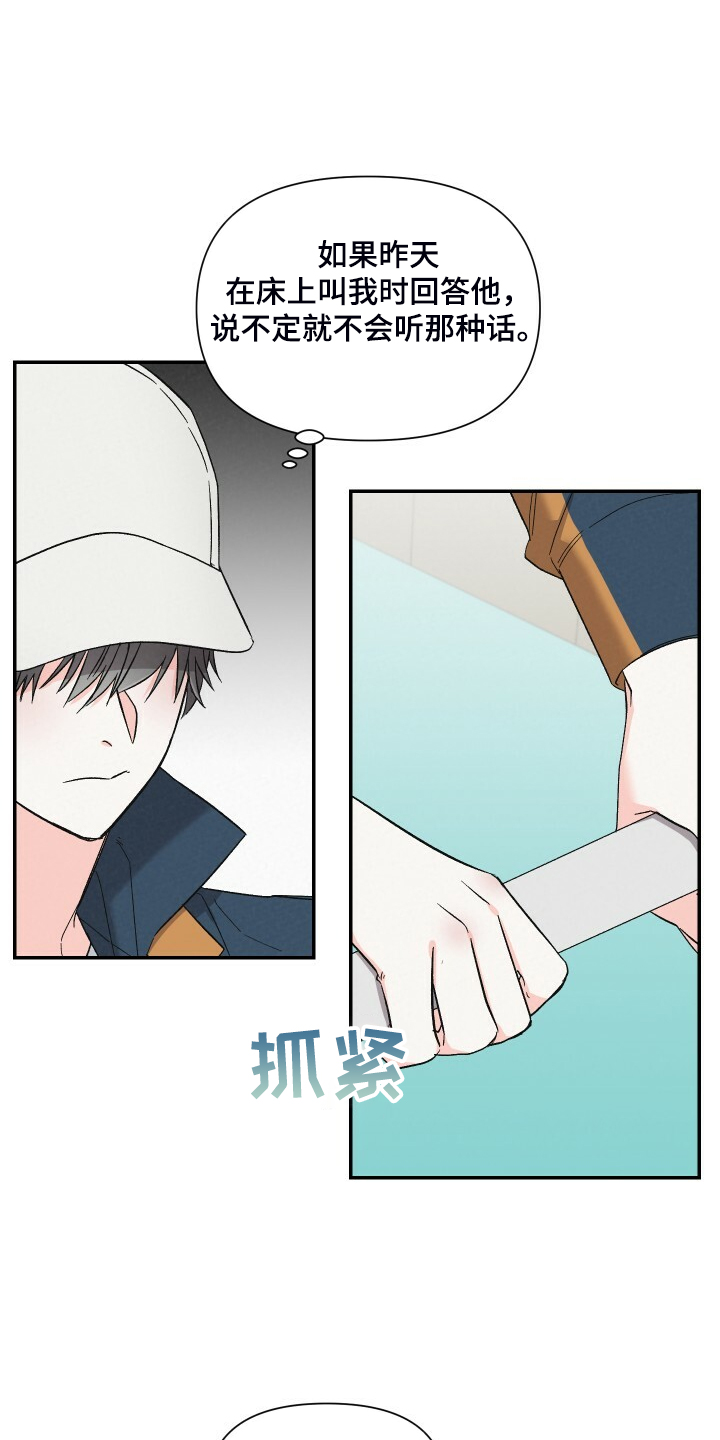浪漫樱花舞蹈漫画,第80章：又怎么了1图