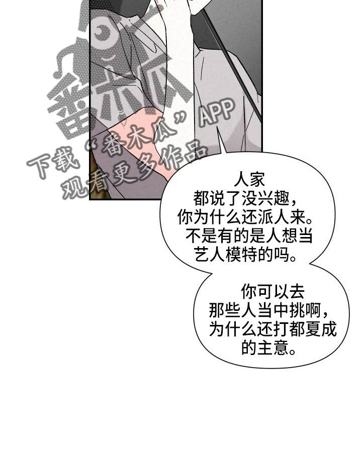 浪漫爱情漫画,第101章：不回家2图