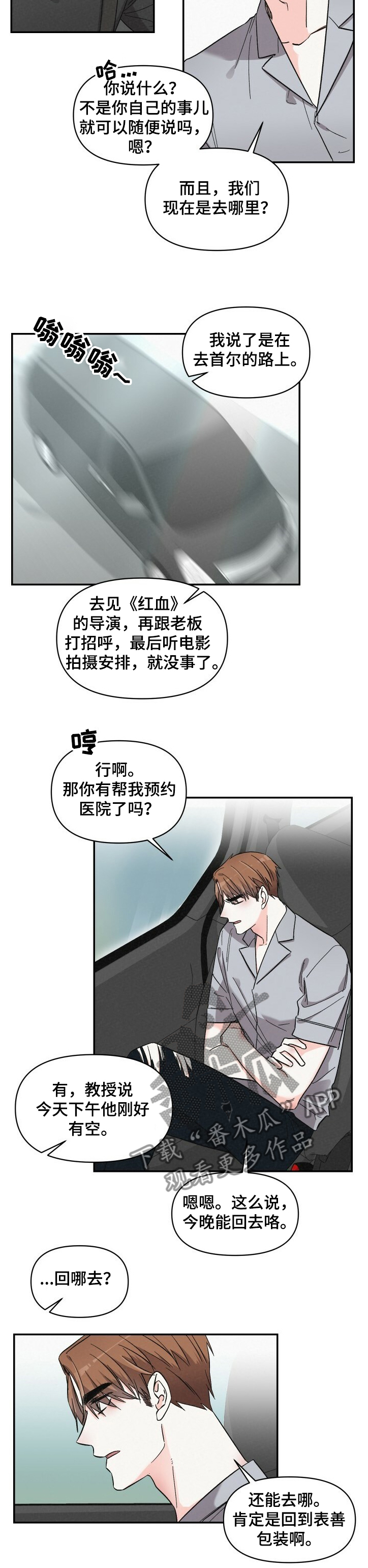 浪漫警察乐队歌曲漫画,第49章：还不联系我 1图