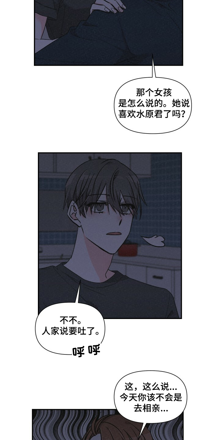 浪漫夕阳原唱漫画,第55章：乱糟糟2图