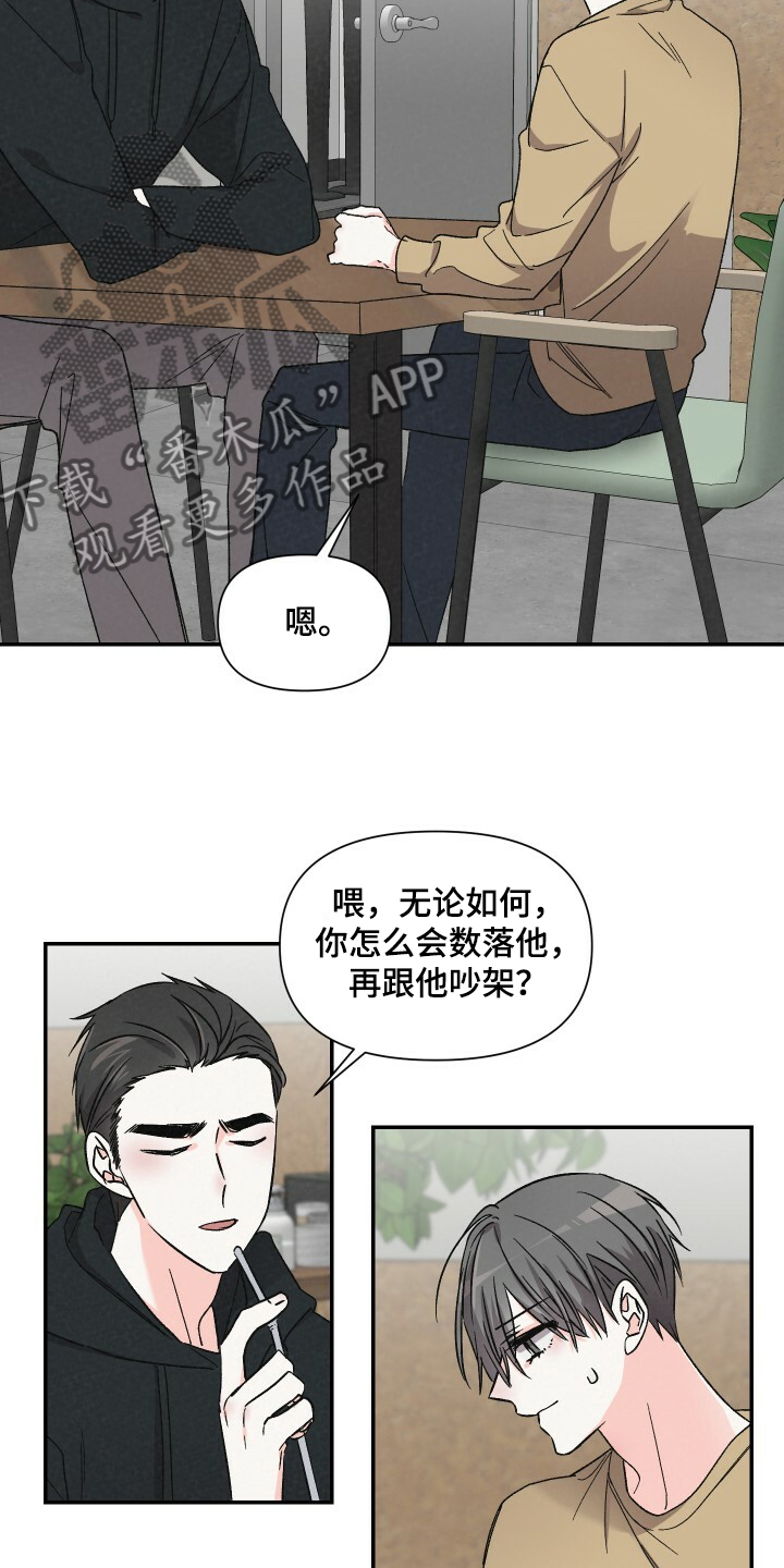 浪漫樱花舞蹈漫画,第67章：怄气1图
