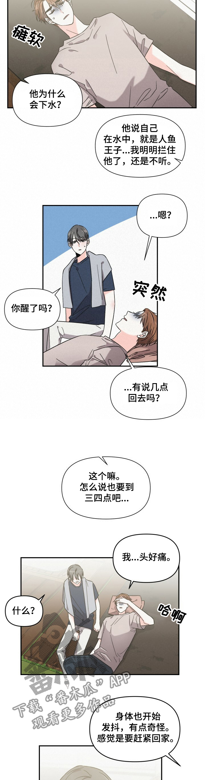 浪漫教导员漫画在线观看漫画,第45章：汽水兌米酒2图