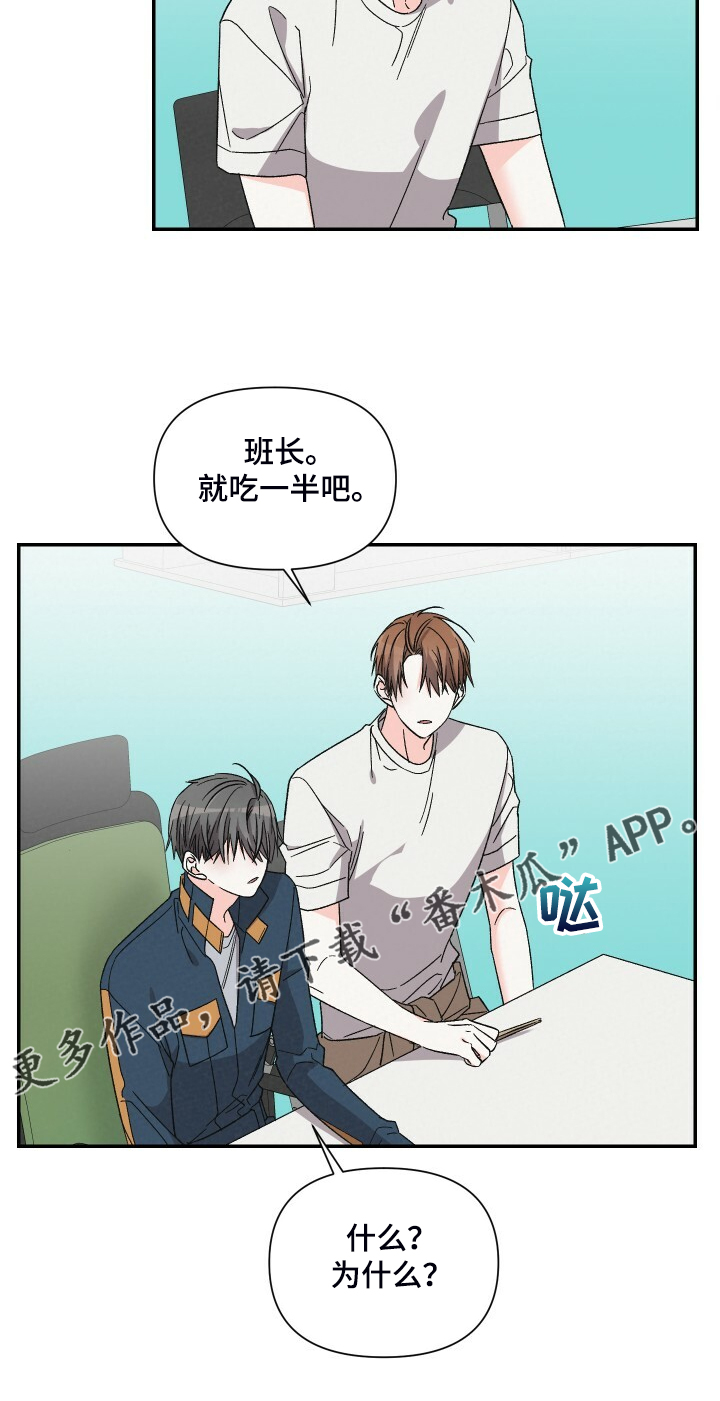 浪漫樱花舞蹈漫画,第83章：陪你上夜班1图