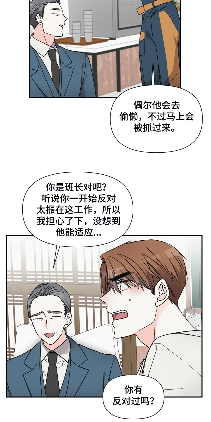 浪漫医生漫画,第64章：又遭人嫌弃2图