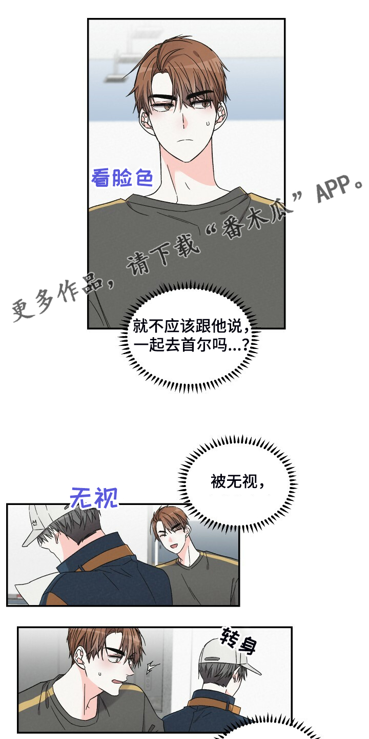 浪漫教练俏佳人漫画,第81章：找外援1图