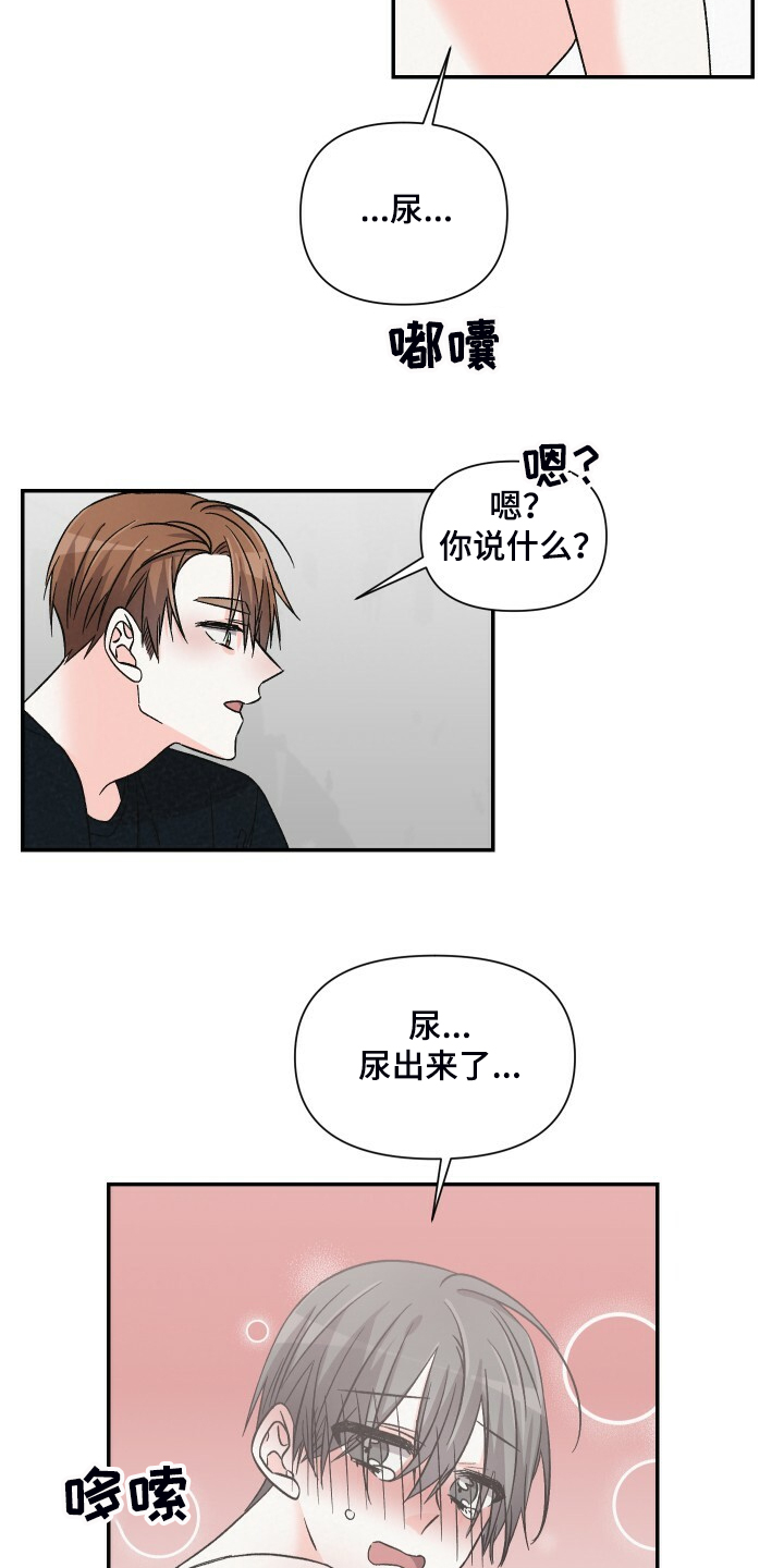 浪漫樱花舞蹈漫画,第74章：忍不住了1图