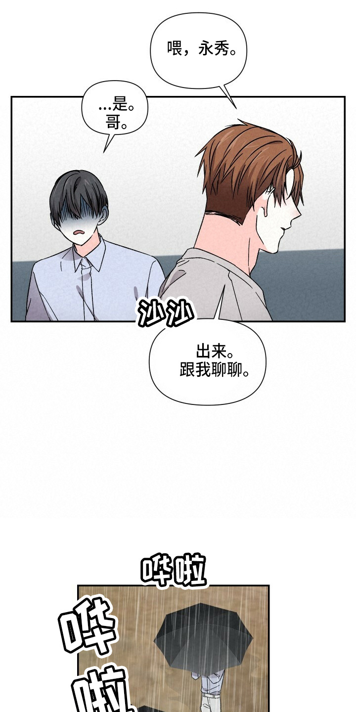 浪漫餐厅漫画,第100章：太贪了吗2图