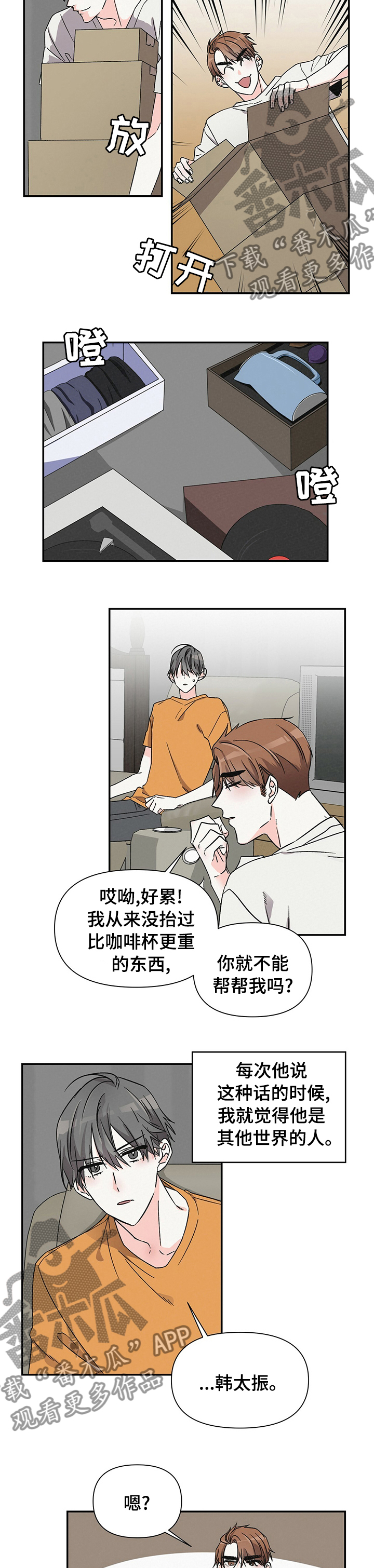 浪漫教导员漫画,第29章：皮肤2图