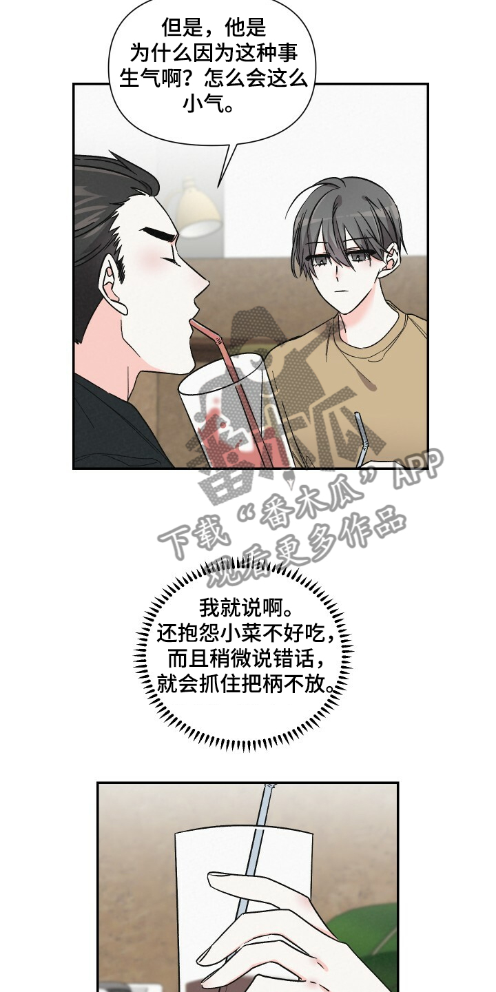浪漫樱花舞蹈漫画,第67章：怄气2图
