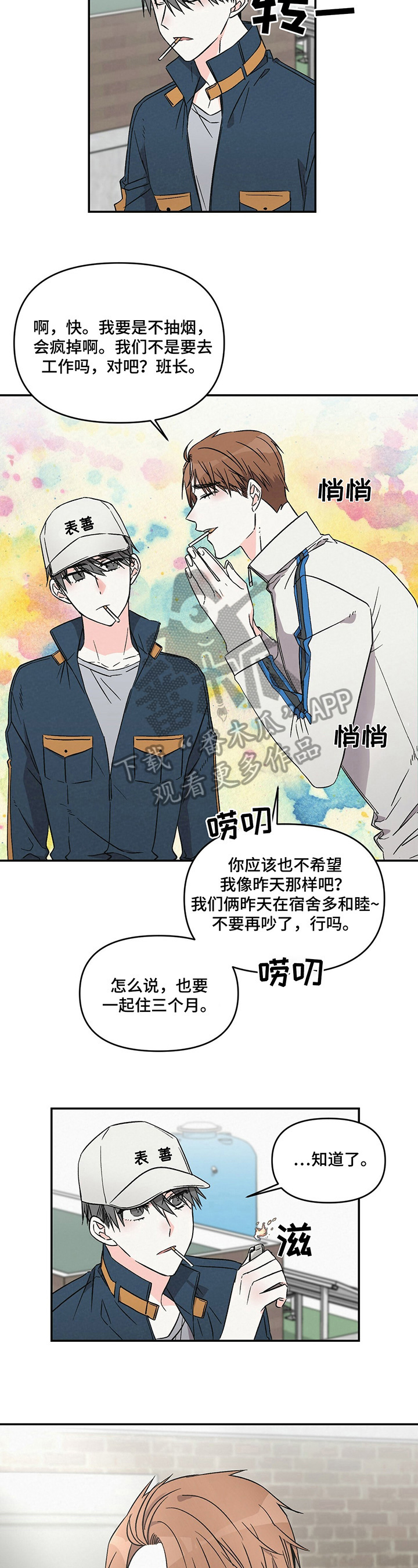 真人版浪漫教练漫画,第13章：挑毛病1图