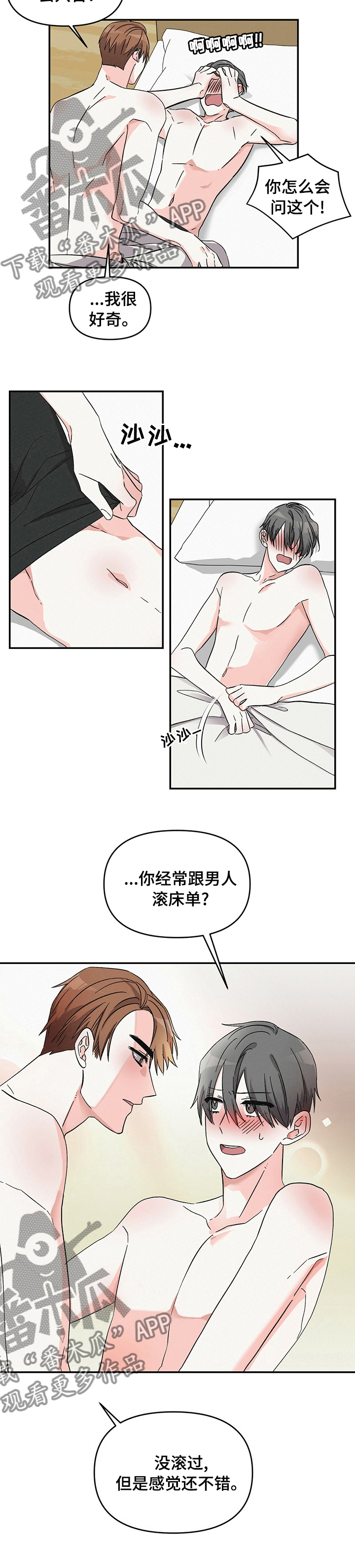 浪漫教主漫画,第24章：感觉还不错1图