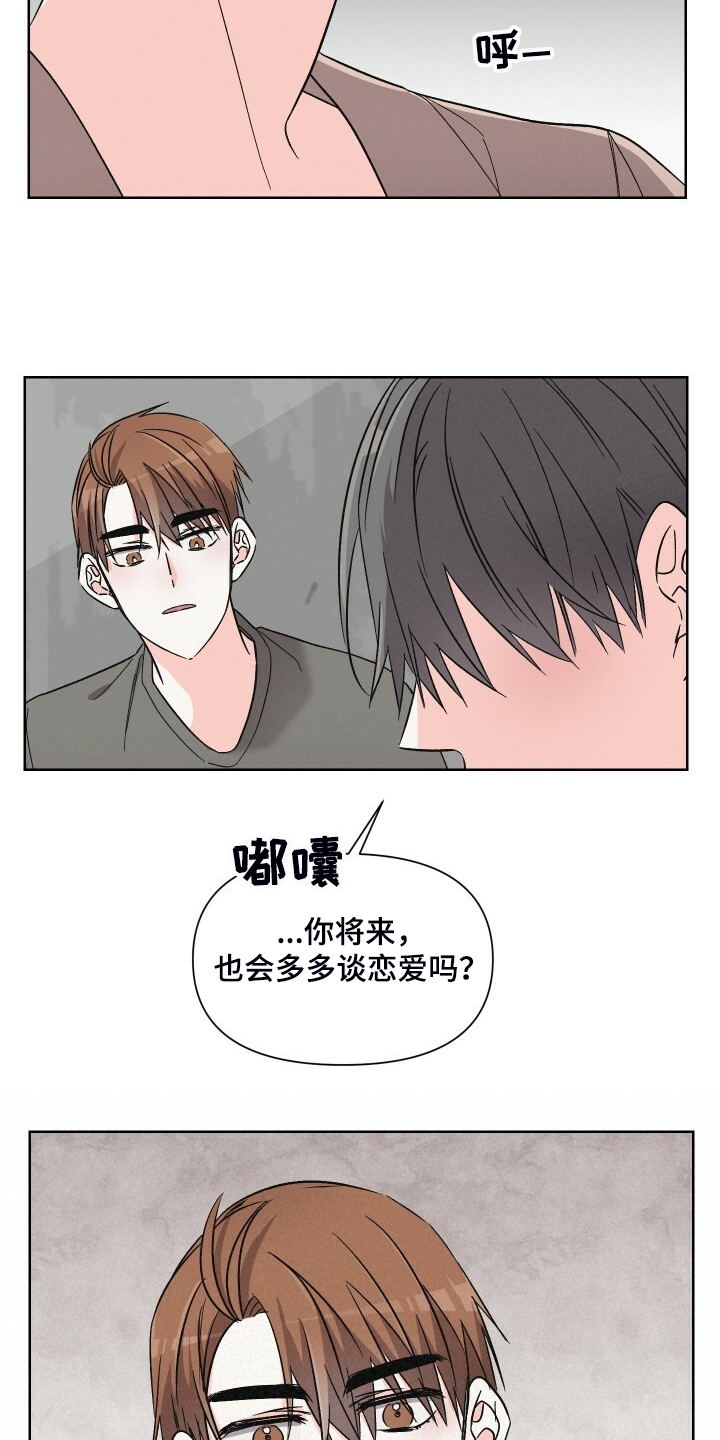浪漫夕阳原唱漫画,第70章：如果没有靠近1图
