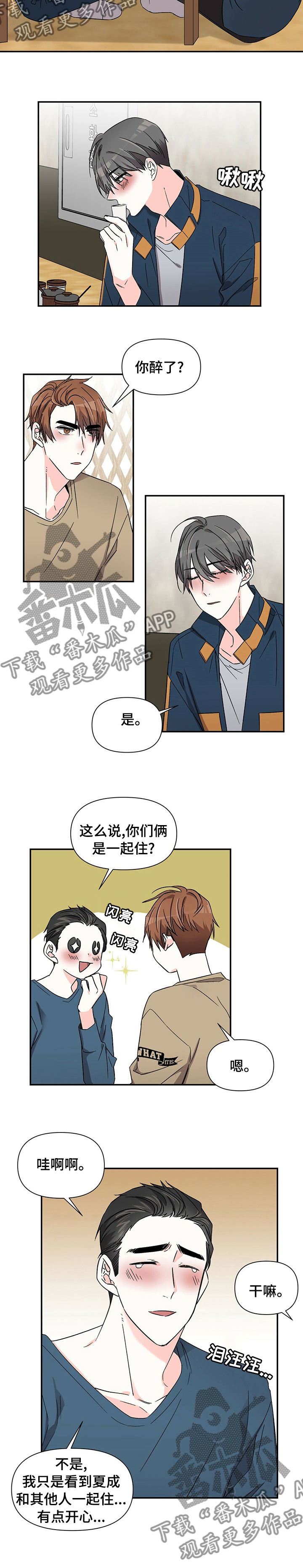 浪漫教导员漫画漫画,第37章：住一起1图