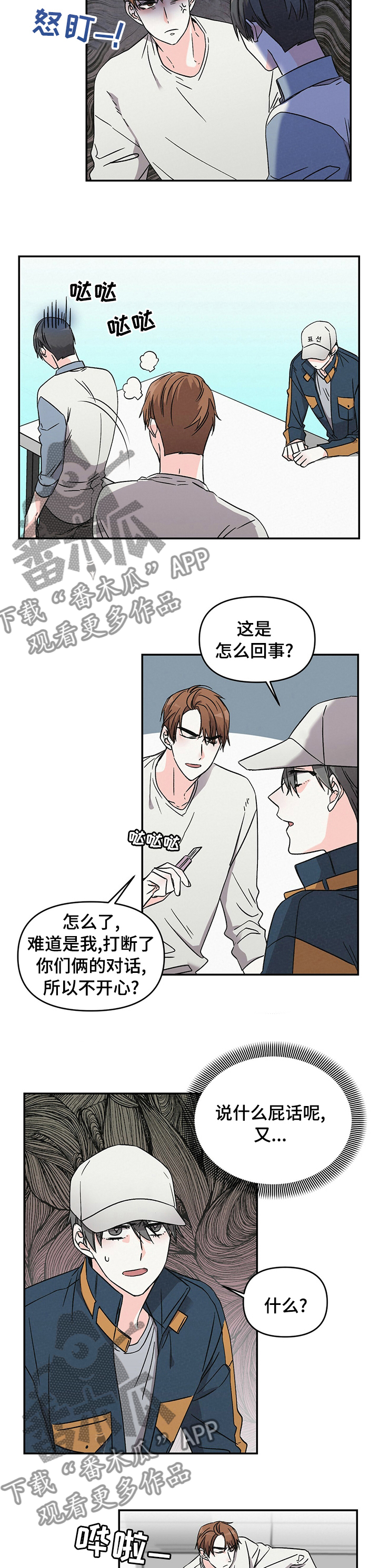 浪漫警察乐队歌曲漫画,第23章：不用了1图