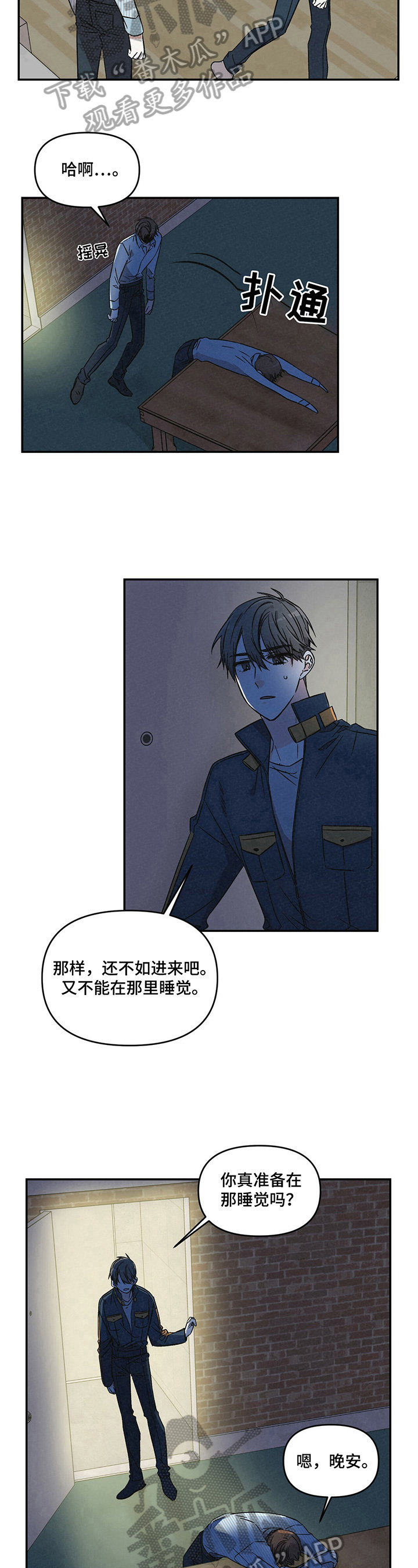 真人版浪漫教练漫画,第11章：住宿2图