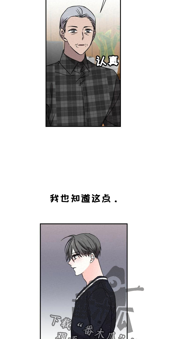 浪漫爱情漫画,第103章：道歉1图