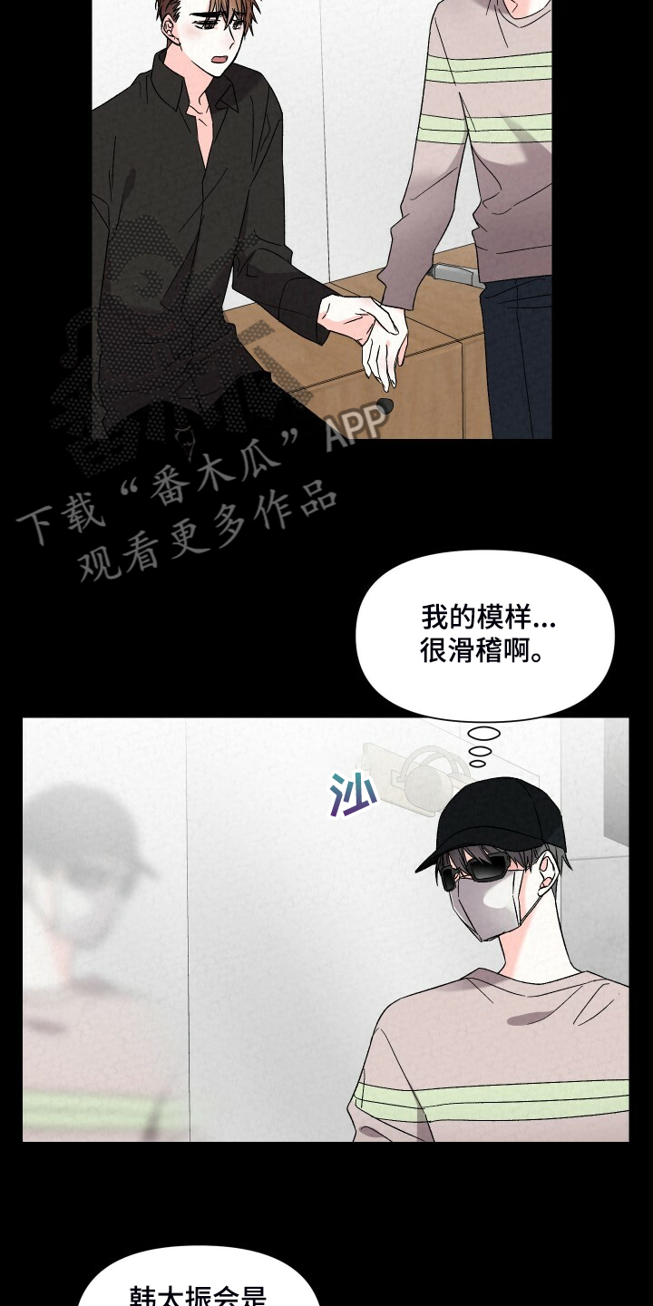 浪漫手机漫画,第88章：你怎么那么帅1图