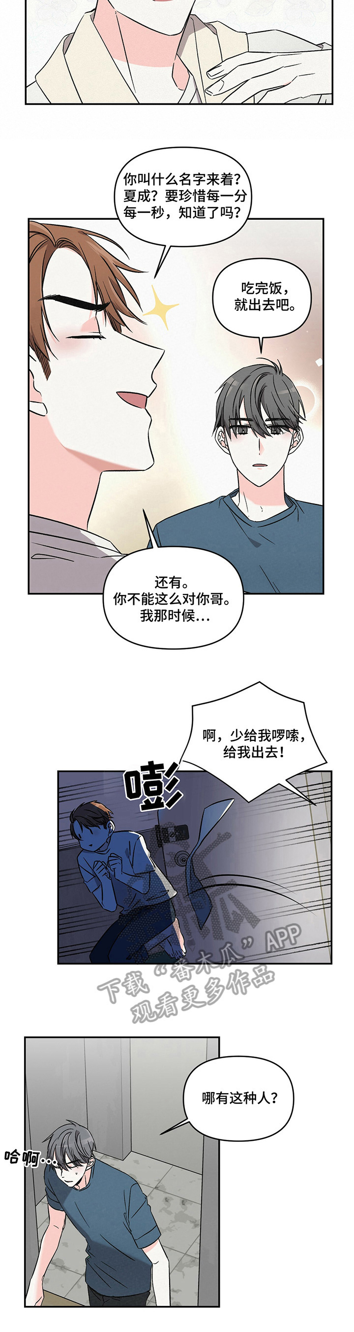 浪漫教导员漫画,第12章：有型1图