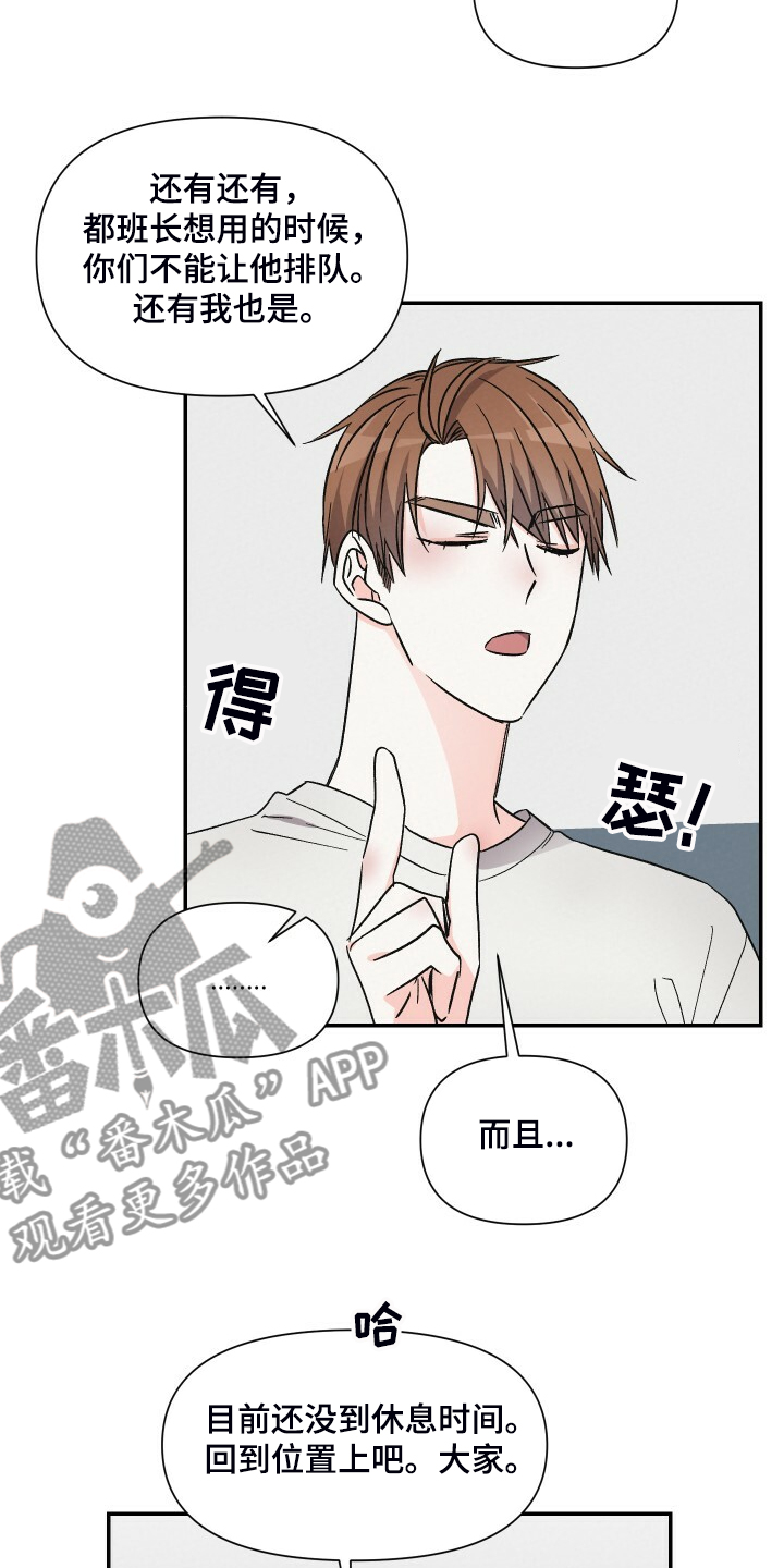 浪漫到极致的古诗漫画,第72章：按摩椅2图