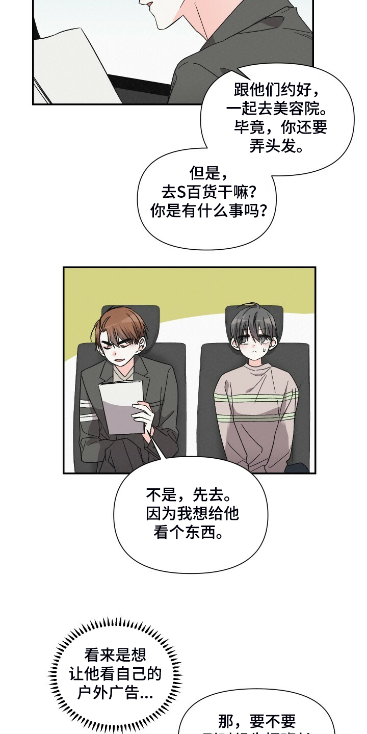 真人版浪漫教练漫画,第84章：不如和他交往2图