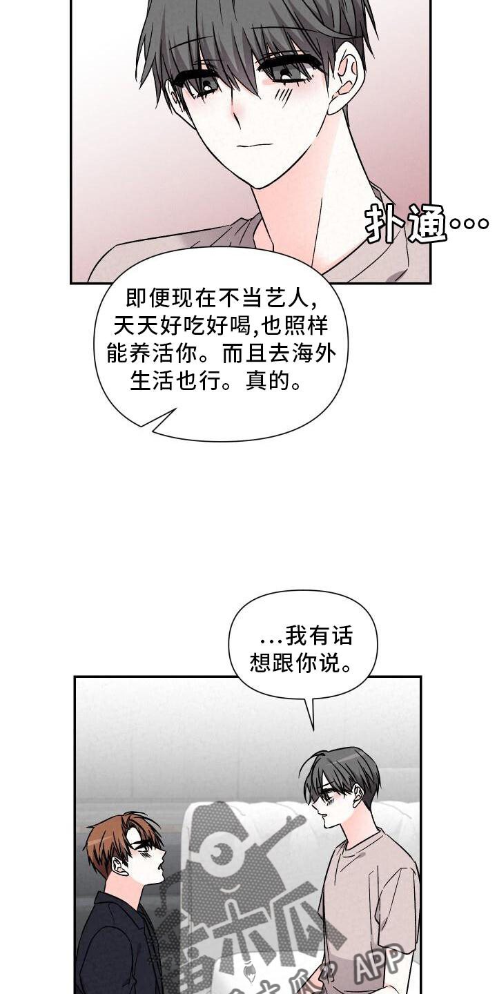 浪漫樱花舞蹈漫画,第114章：信任2图