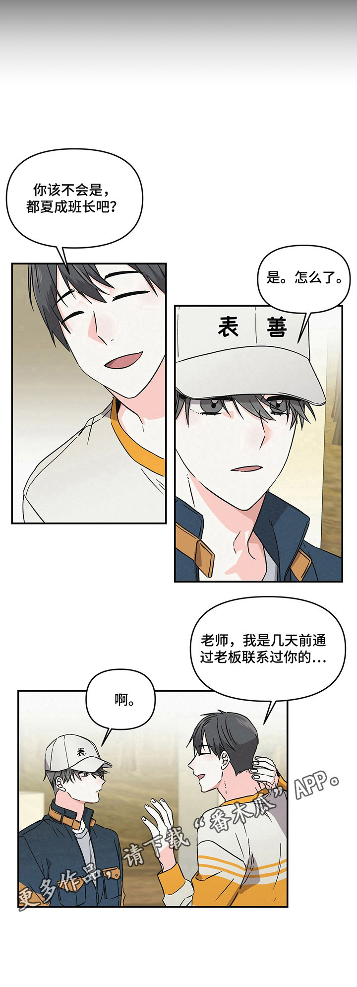 浪漫樱花舞蹈漫画,第4章：负责人1图